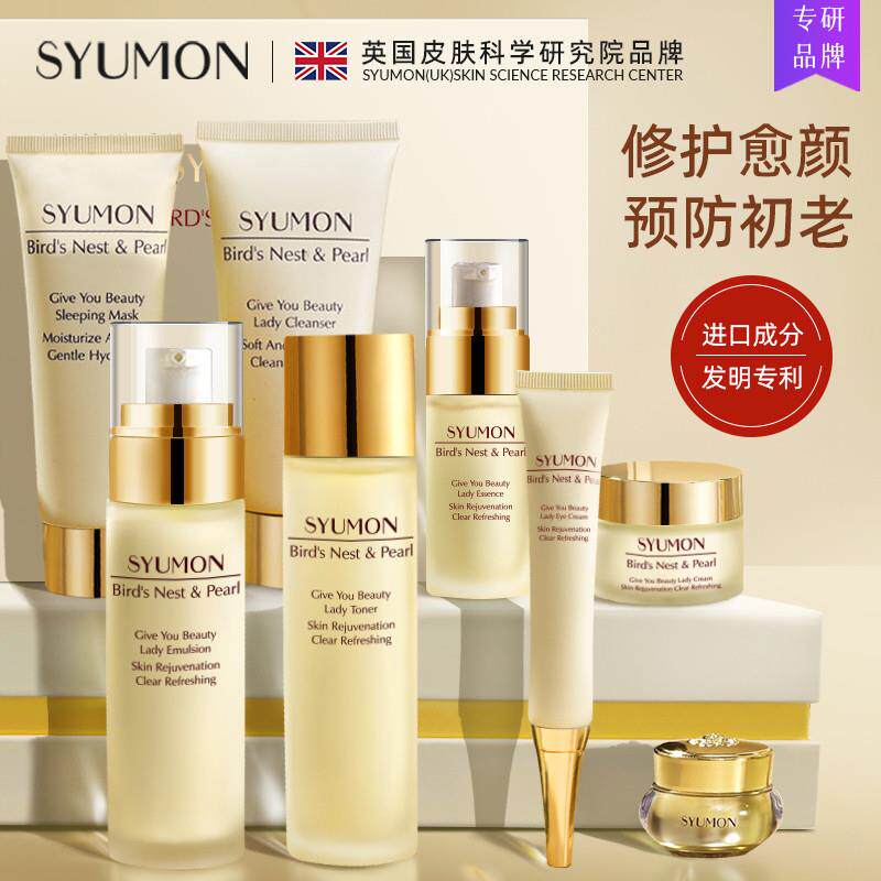 英国SYUMON燕窝珍珠抗皱水乳套装女护肤品礼盒装淡化细纹ZB