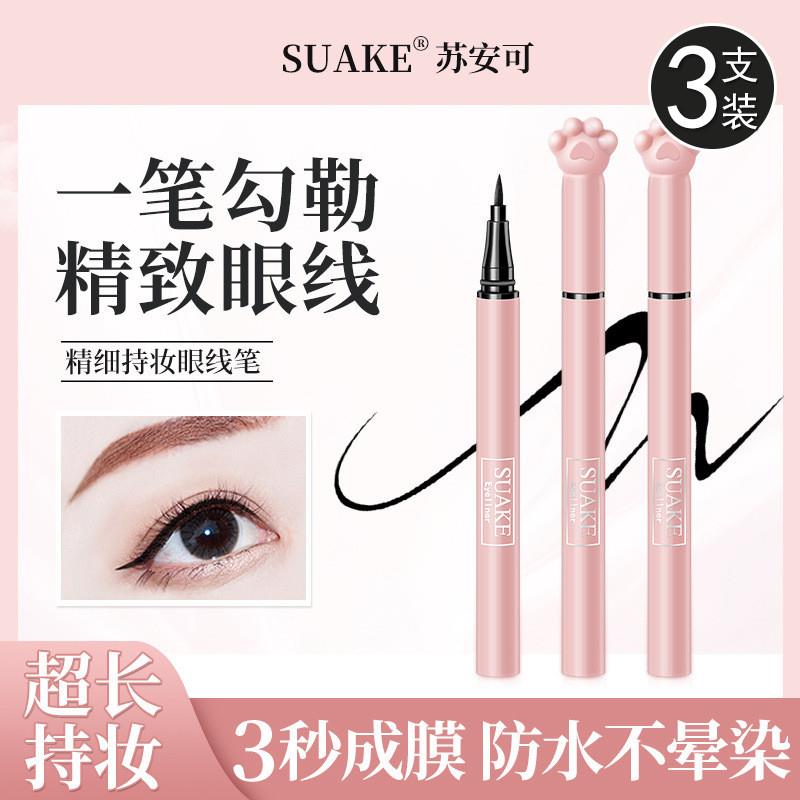 【3支装】SUAKE苏安可眼线笔液体细头初学者不晕染卡通眼线液笔女