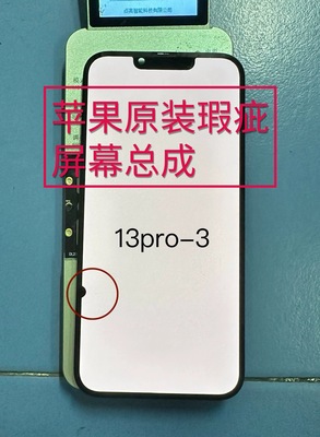 适用苹果原装屏幕12瑕疵彩点13pm漏液xr12PM内外13屏幕总成11pm14