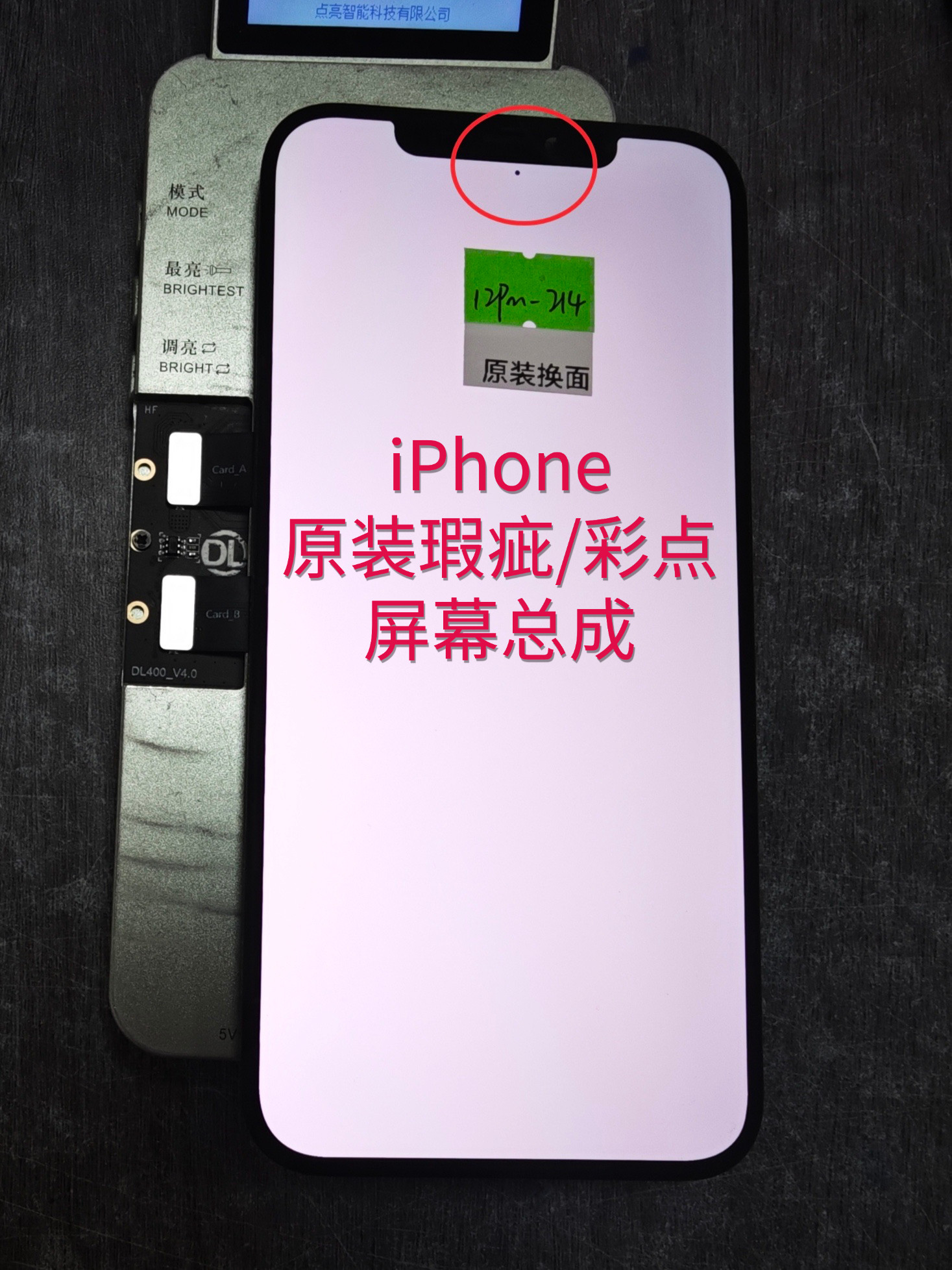 适用苹果原装瑕疵屏12彩点漏液12pm老化屏链接实拍图13pm11pm屏幕