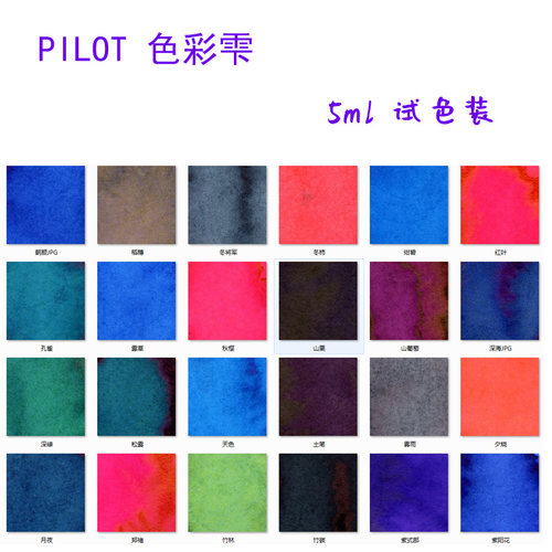 百乐体验装日本ink-50色彩雫墨水