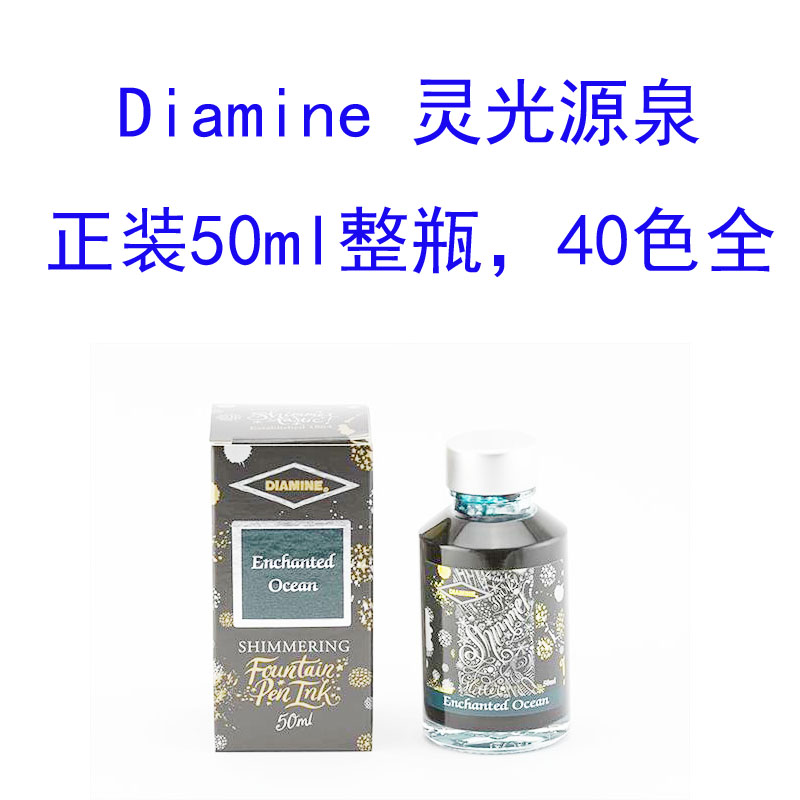 整瓶DIAMINE彩色墨水不堵笔