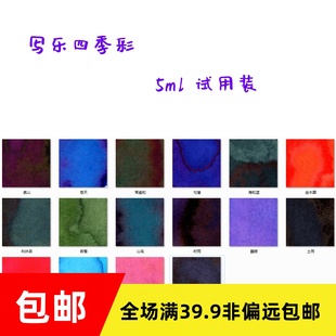 24色全日本Sailor写乐四季彩四季织彩色钢笔彩墨分装5ml分装