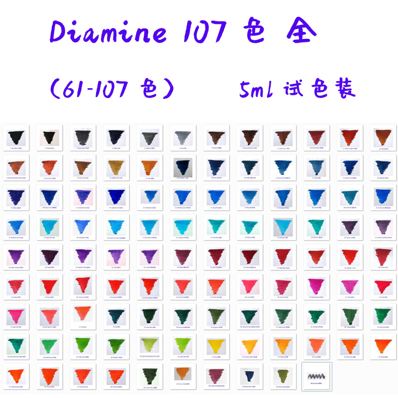 【5ml 57-110色】Diamine戴阿米彩色墨水染料钢笔彩墨分装-封面