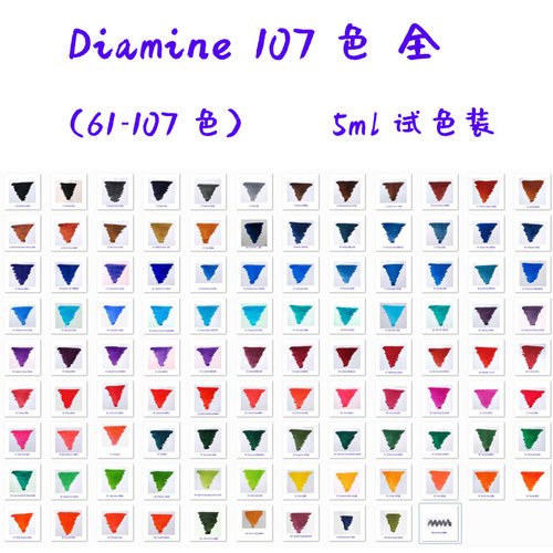 DIAMINE彩色墨水钢笔5ml分装