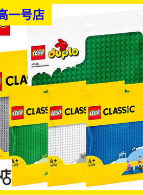 LEGO乐高大颗粒绿色底板10980小颗粒板11023 11024 11025 11026