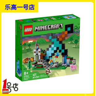 LEGO乐高 益智拼装 世界系列21244宝剑前哨站儿童新款 我 积木玩具