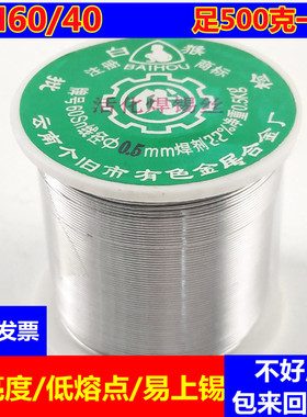 正宗云南白猴焊锡丝锡线SN60家用维修500克高纯度低温松香芯0.8mm