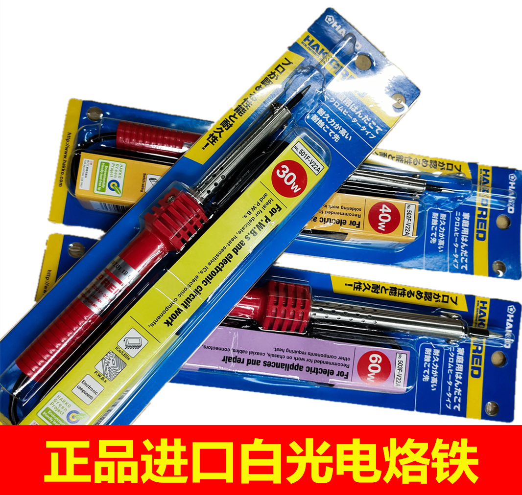 正宗日本进口白光电烙铁30- 40-60W焊锡枪家用便携式维修焊接工具