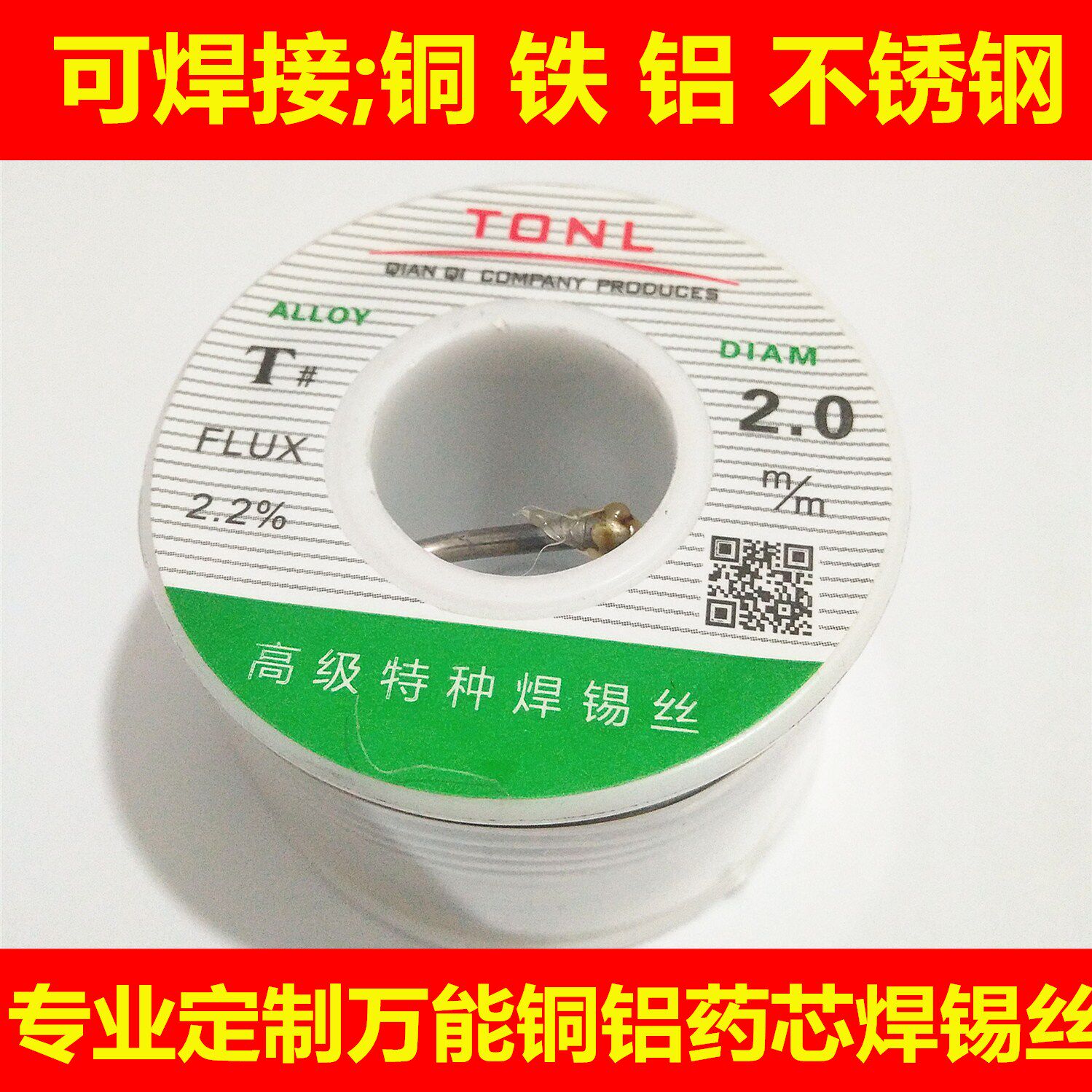 铜铝药芯焊锡丝工业万能铜铝铁不锈钢焊丝2.0mm万能家用低温焊条