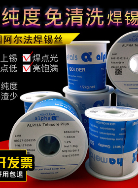 正品ALPHA阿尔法焊锡丝 63/37低温 松香芯0.51-0.64-0.81-1.02mm