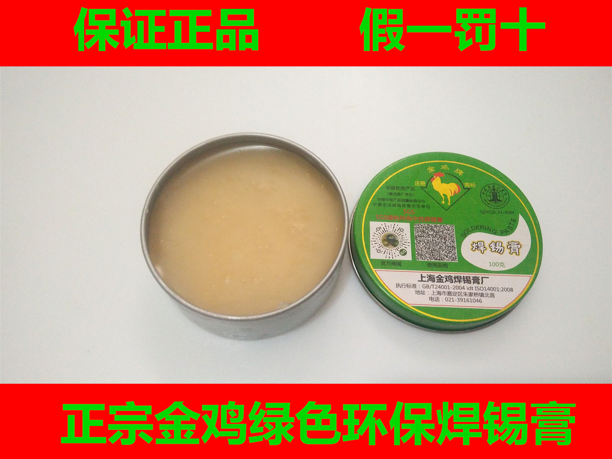正宗金鸡牌绿色环保焊锡膏,助焊膏100克/盒图片
