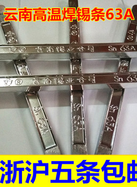 云南焊锡条SN63A高温锡棒500克低要求焊接工地烫锡家用线头铅条