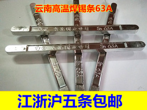 云南焊锡条SN63A高温锡棒500克低要求焊接工地烫锡家用线头铅条