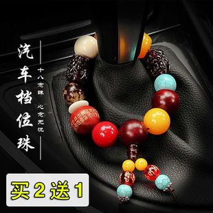 【平安符】【菩提档位珠】汽车档位珠内饰用品保平安佛珠车挂饰品