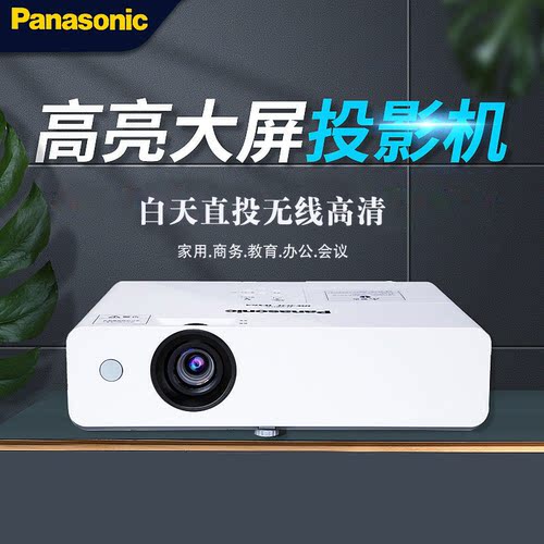 教学投影机Panasonic/松下
