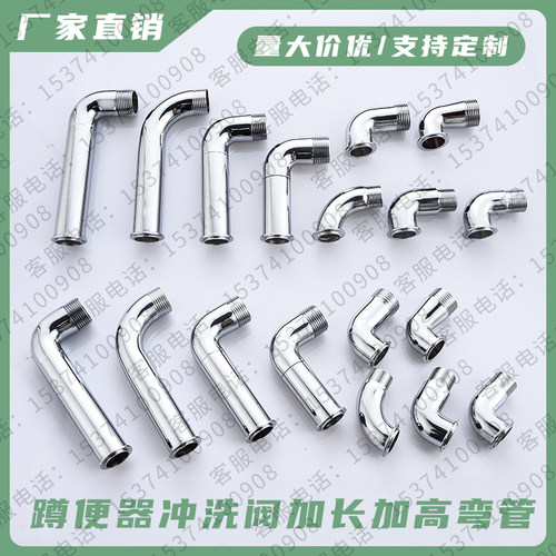 冲洗阀冲水阀加长弯头