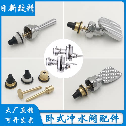 卧式冲水阀配件脚踏板手柄脚踩阀配件阀芯蹲便器开关大便阀维修
