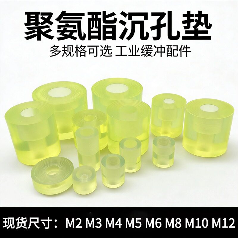 聚氨酯沉孔垫 优力胶缓冲垫 牛筋PU棒压块加工M2M3M4M5M6M8M10M12