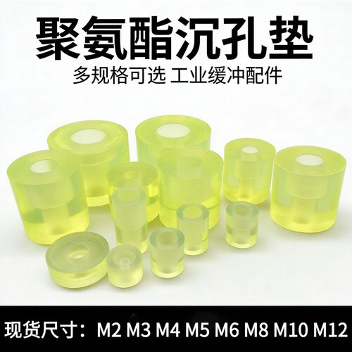 聚氨酯沉孔垫 优力胶缓冲垫 牛筋PU棒压块加工M2M3M4M5M6M8M10M12