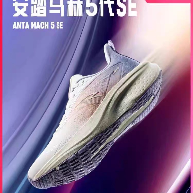安踏马赫5SE丨缓震跑步鞋
