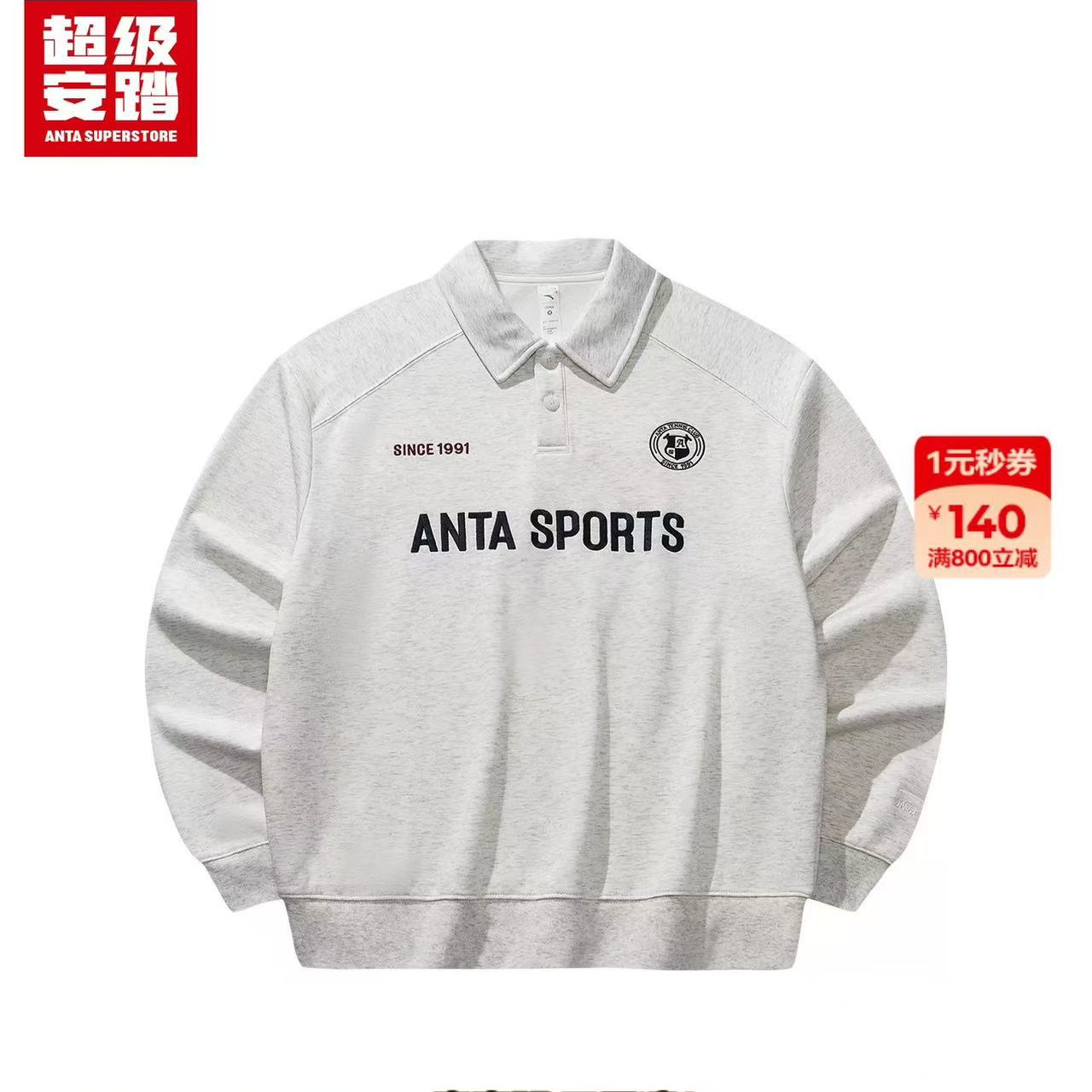 超级安踏男子翻领卫衣秋冬