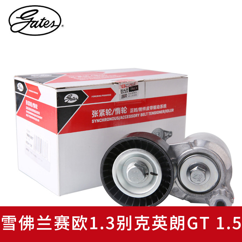 涨紧轮gates/盖茨赛欧1.3英朗GT