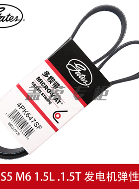 盖茨适用海马S5 M6 1.5L 1.5T发电机助力泵转向 弹性皮带4PK647SF