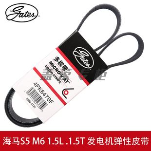 盖茨适用海马S5 M6 1.5L 1.5T发电机助力泵转向 弹性皮带4PK647SF