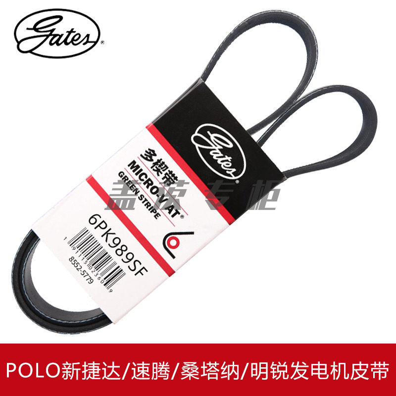 波罗皮带gates/盖茨捷达速腾明锐