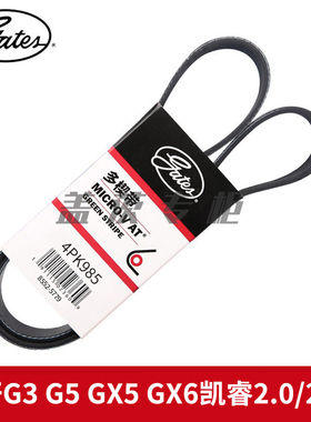 盖茨适配奥轩G3 G5 GX5 GX6 凯睿2.0/2.4L发动机发电机皮带4PK985