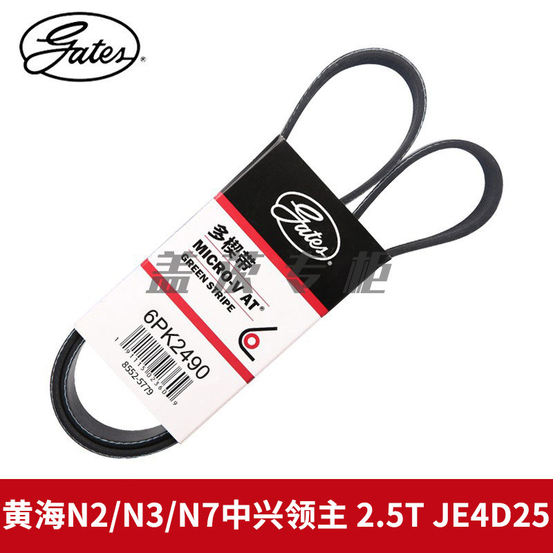 黄海N2发电机皮带盖茨6PK2490N3