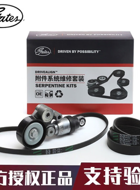 盖茨适配 马自达3昂克赛拉1.5L P5发动机发电机皮带套装K016PK950