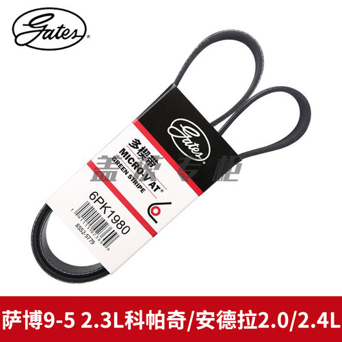 6PK1980皮带gates/盖茨萨博9-5