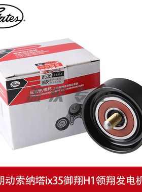 盖茨适用K5现代朗动索纳塔ix35御翔H1领翔发电机过渡惰轮 GTA5033