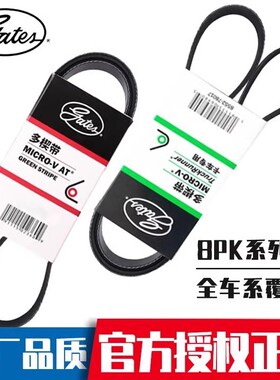 正品美国盖茨  8PK2272 2461 2688  2739  2788 传动原厂耐磨皮带