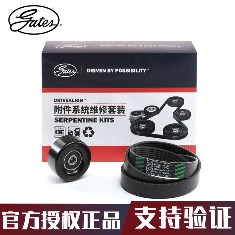 骐达发电机皮带套装盖茨骊威T70