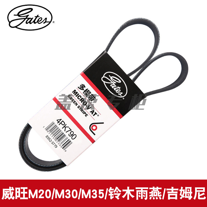 4PK790皮带gates/盖茨M30吉姆尼