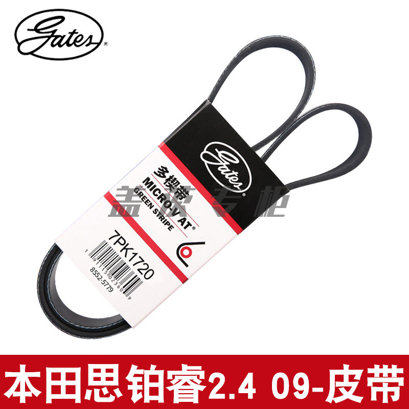 7PK1720皮带gates/盖茨思铂睿2.4