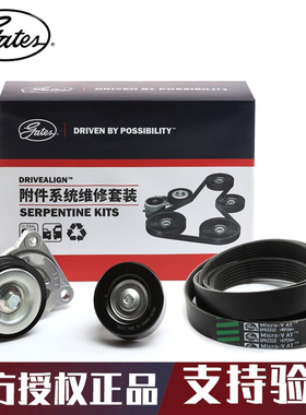 盖茨适用马自达6 奔腾B70/B90/X80 2.3L发电机皮带套装K016PK2310