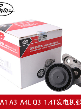 盖茨适配奥迪A1 A3 Sportback A4L Q3 发电机附件涨张紧轮GTA1287