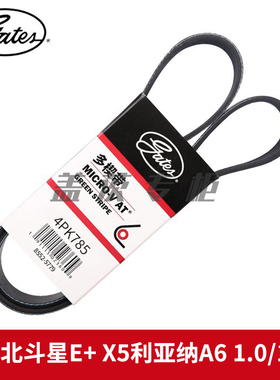 盖茨适配铃木北斗星E+ X5利亚纳A6 1.0/1.4L发电机动机皮带4PK785