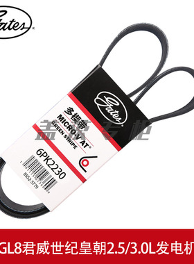 盖茨适用别克GL8君威世纪皇朝2.5/3.0L发电机助力空调皮带6PK2230