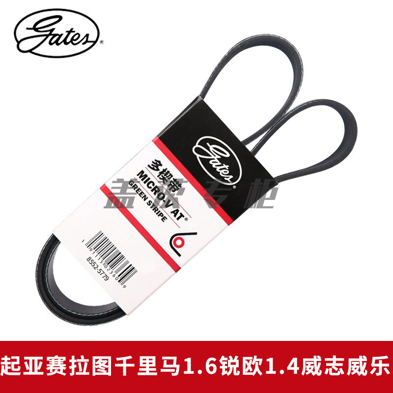 4PK810空调皮带gates/盖茨赛拉图