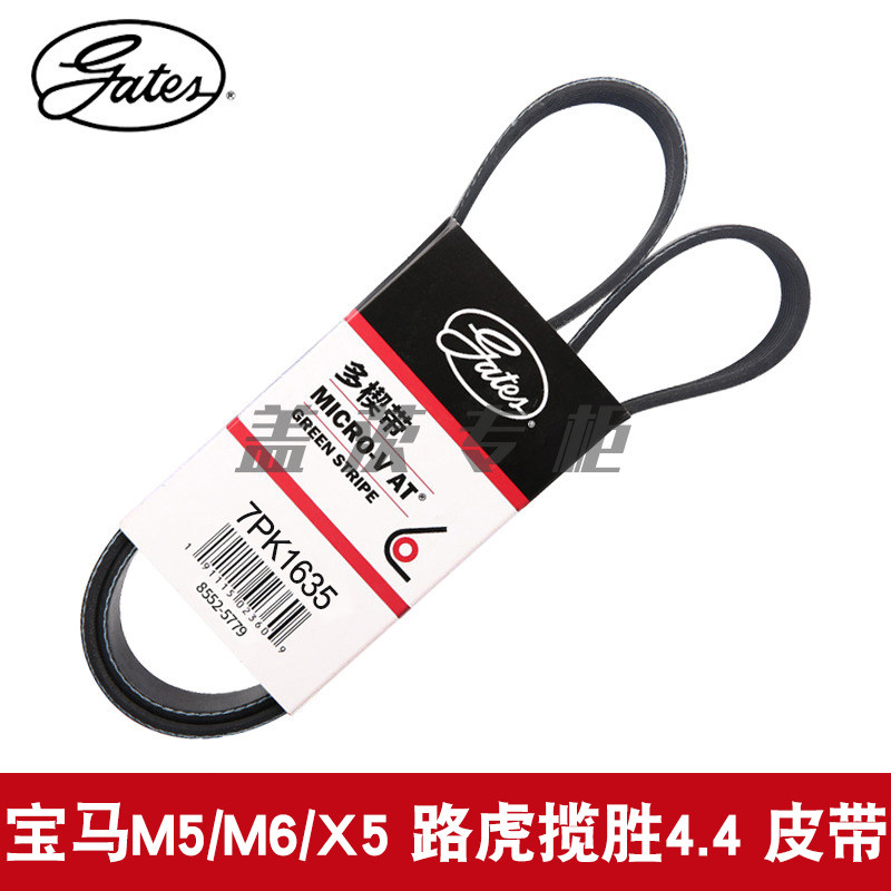 7PK1635皮带gates/盖茨宝马M5M6