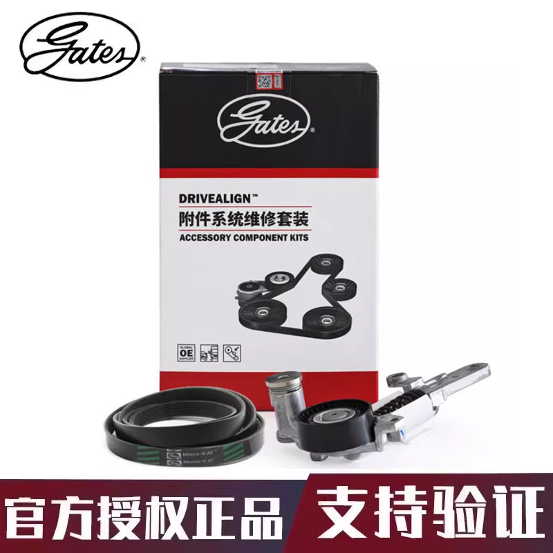 盖茨适 丰田雷凌卡罗拉1.6/1.8L发动机发电机皮带套装K016PK1220A