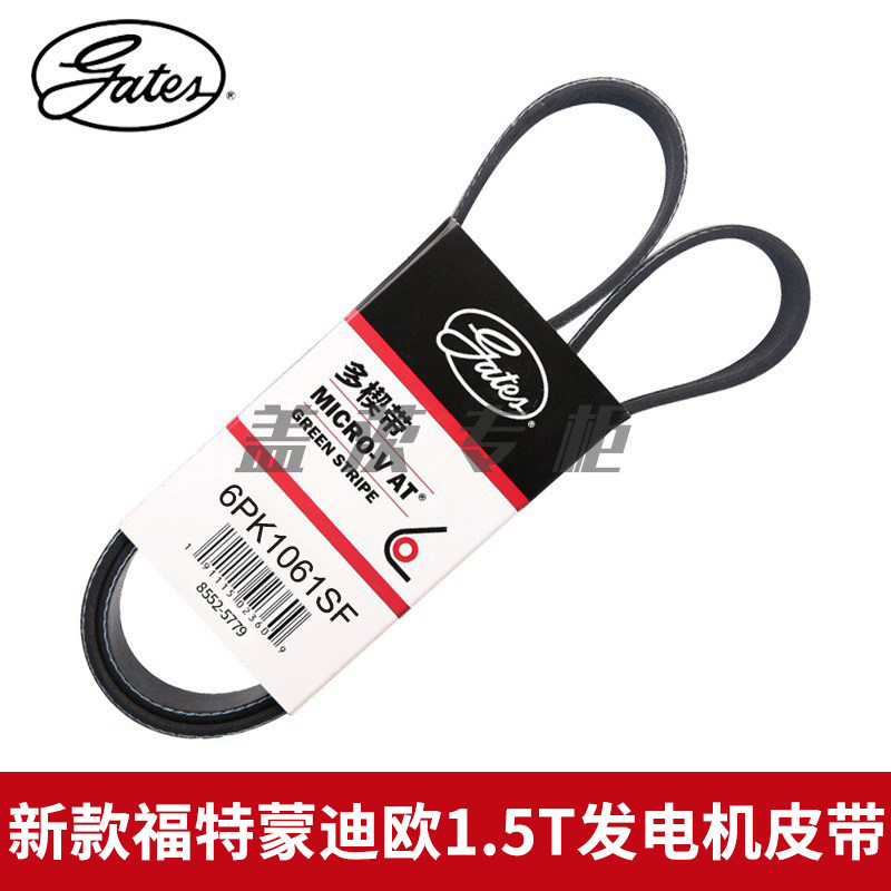 6PK1061皮带gates/盖茨蒙迪欧