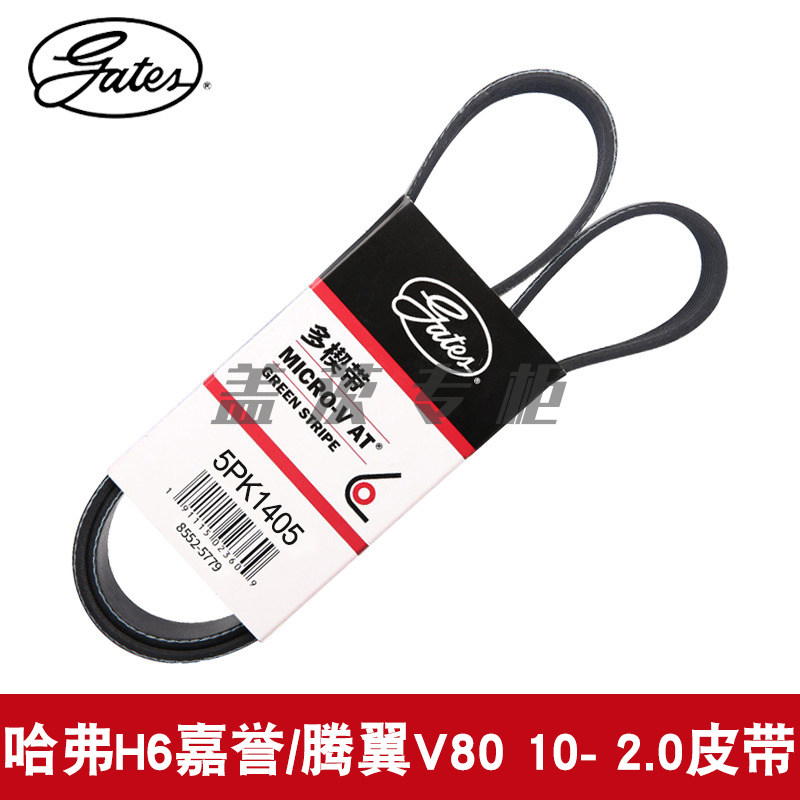 5PK1425发电机皮带gates/盖茨