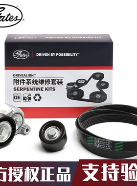盖茨适用科沃兹别克英朗GT科鲁泽1.5发电机L2B皮带套装K036PK1795