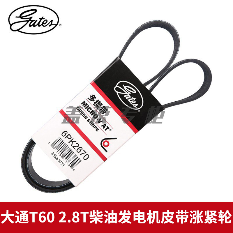 发电机皮带gates/盖茨大通T602.8
